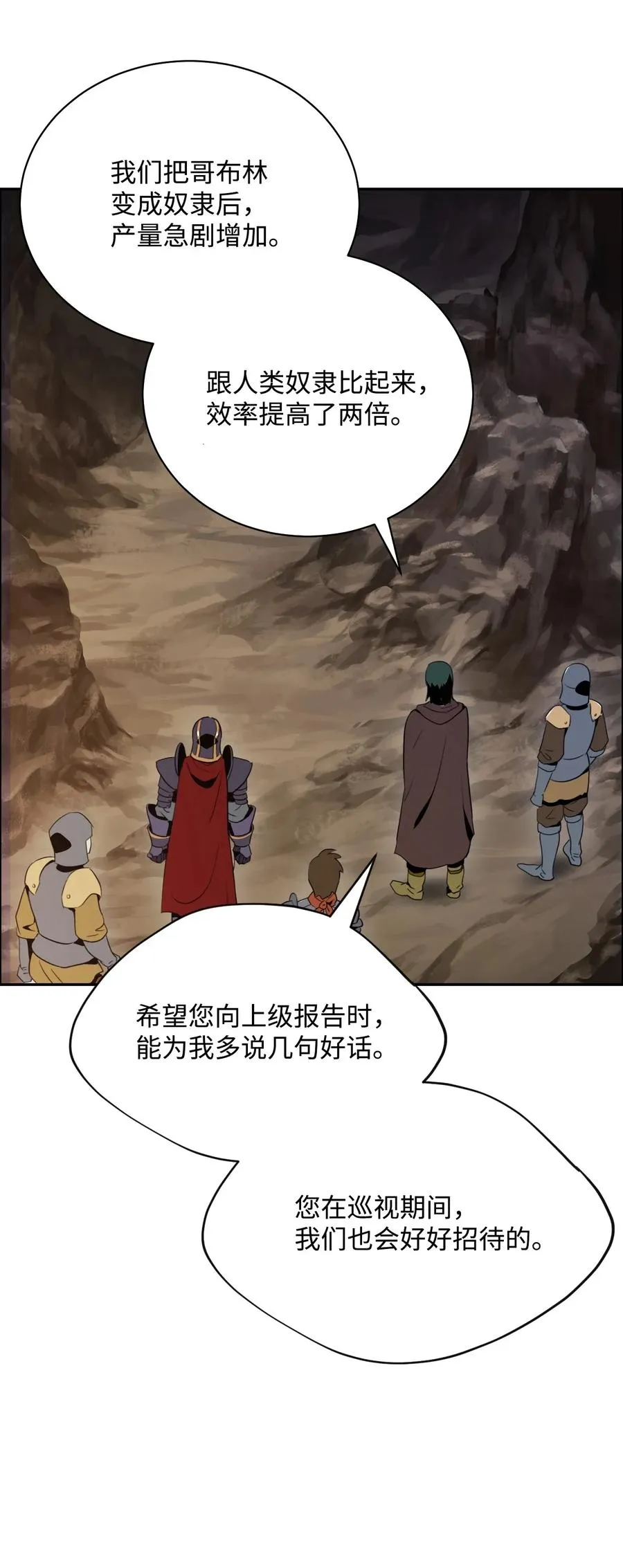 47 哥布林副本 第68页