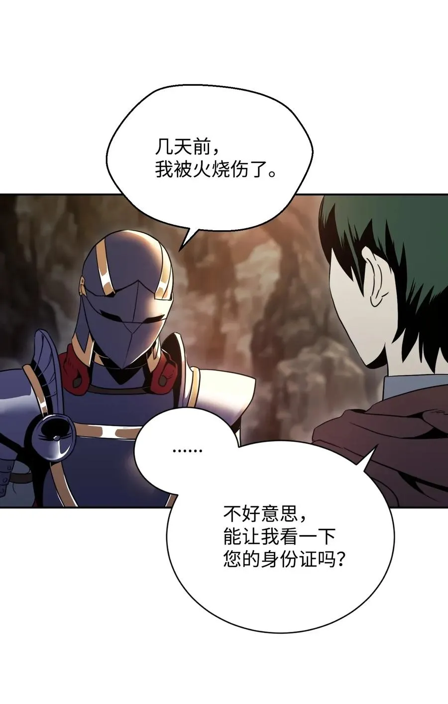 48 对峙 第3页