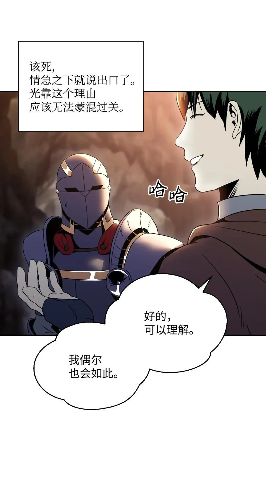 48 对峙 第6页