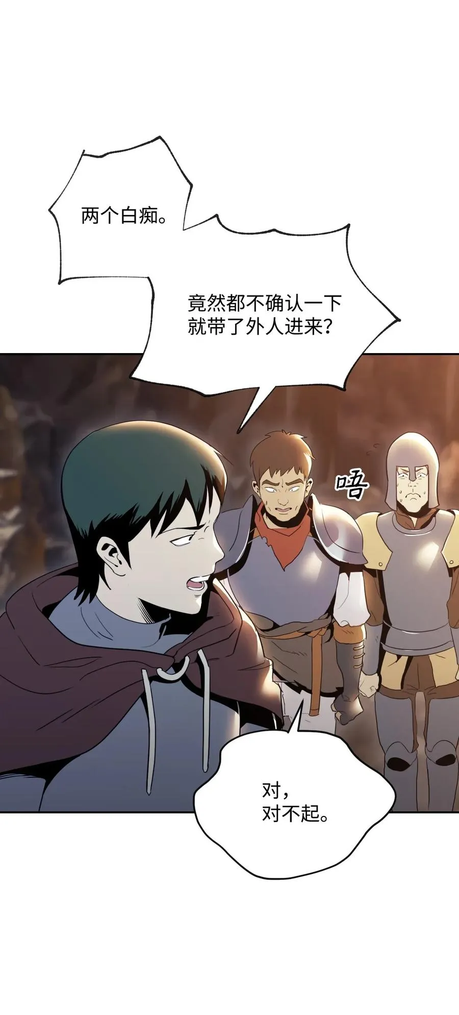 48 对峙 第12页