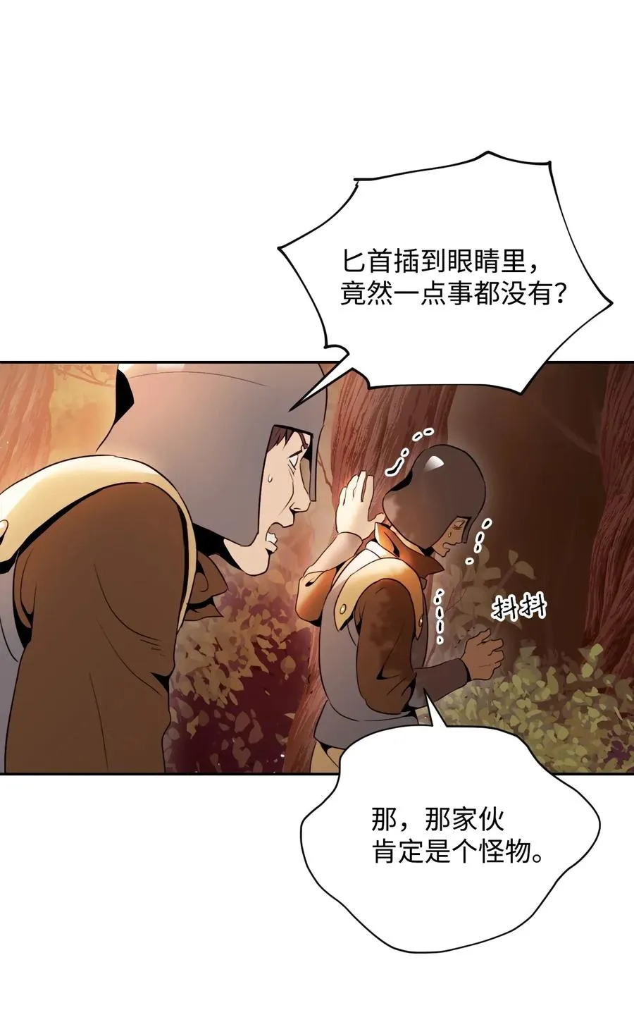 50 真正的监督官登场 第6页