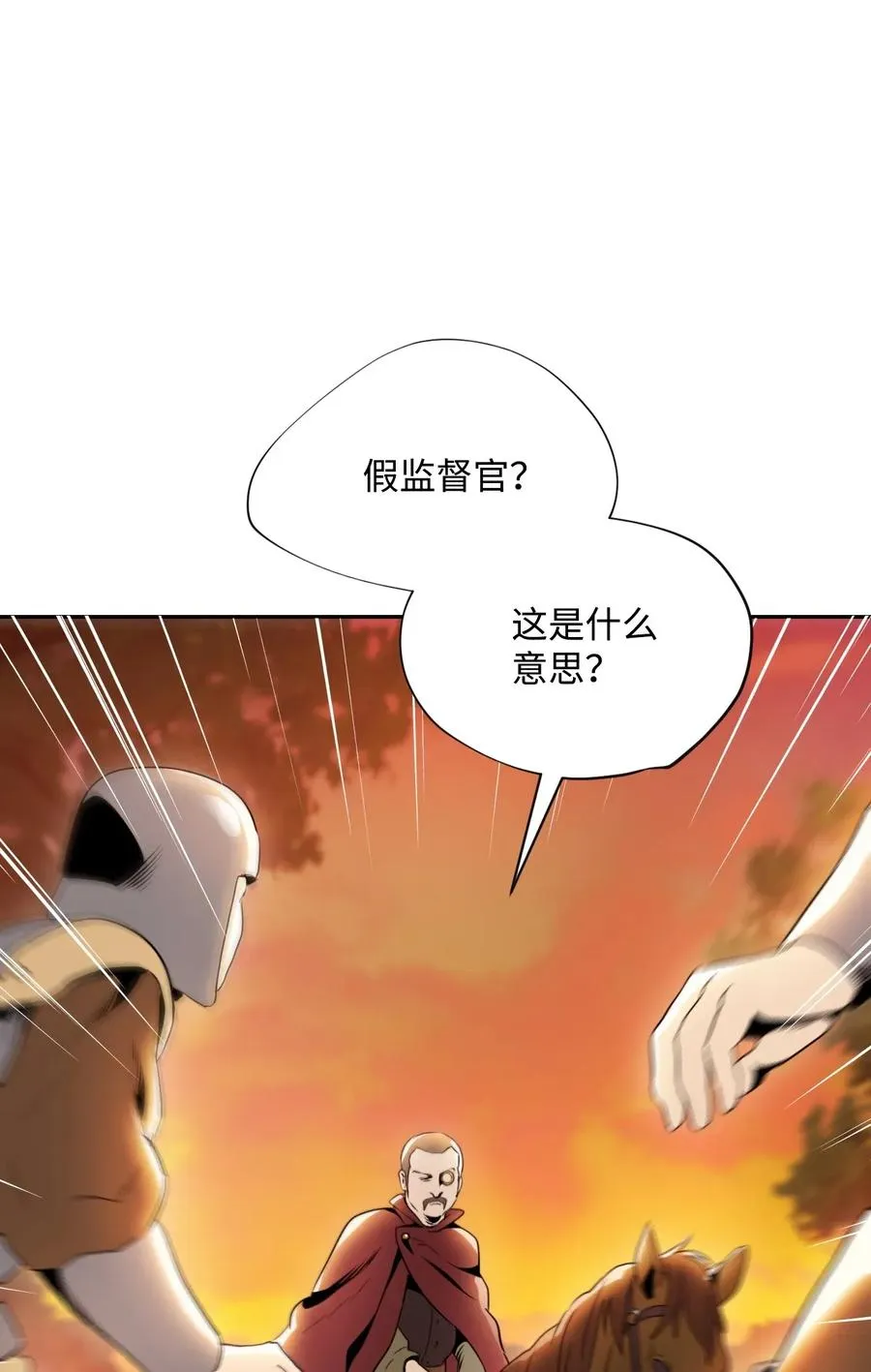 50 真正的监督官登场 第12页