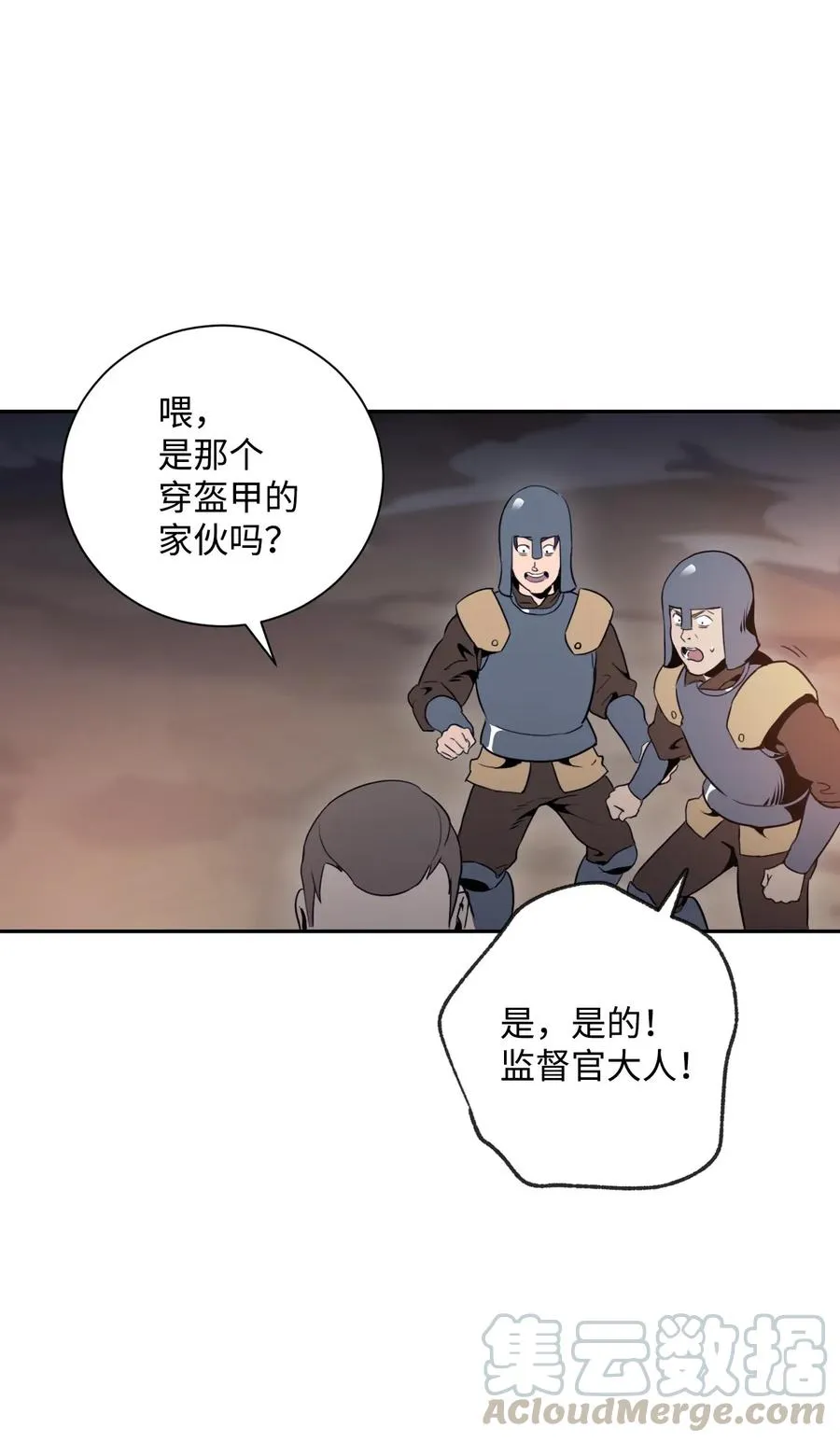 50 真正的监督官登场 第53页