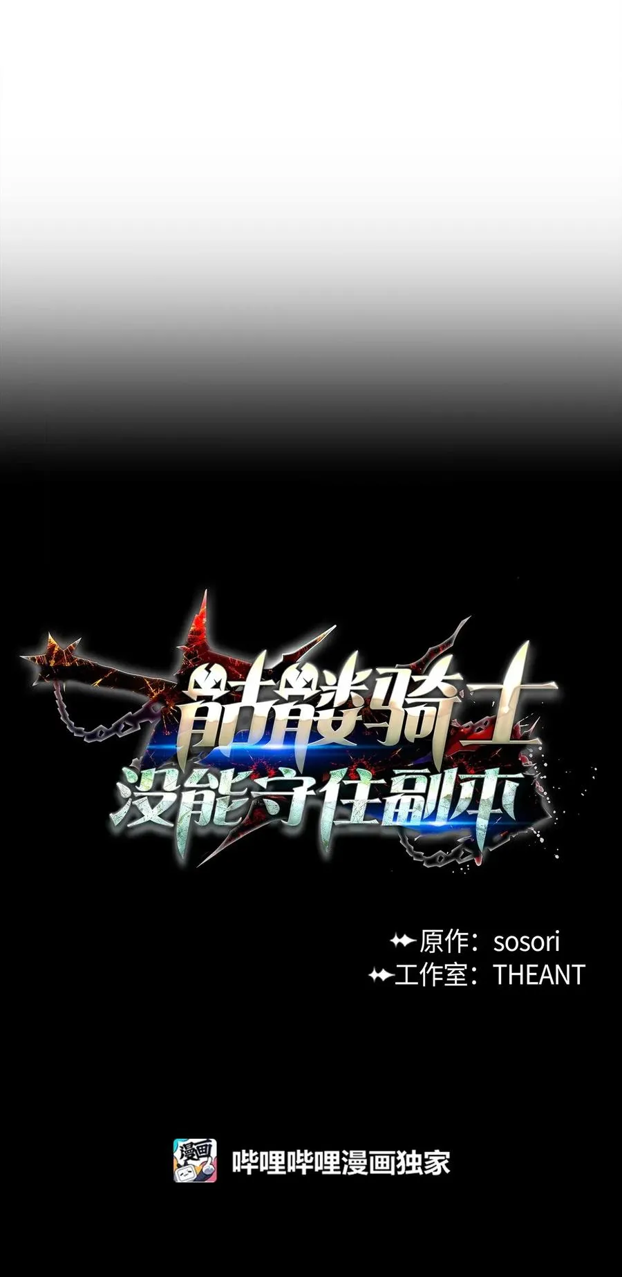 51 哥布林勇士 第4页