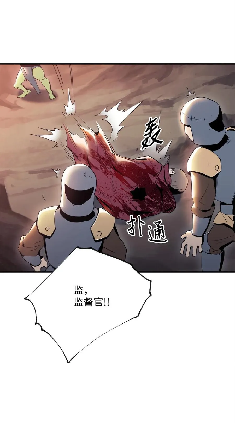 51 哥布林勇士 第28页
