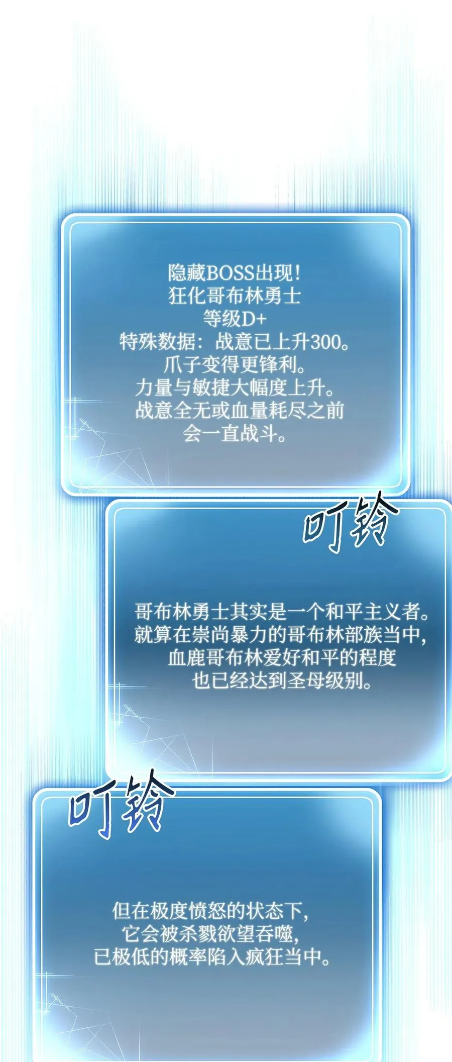 51 哥布林勇士 第35页