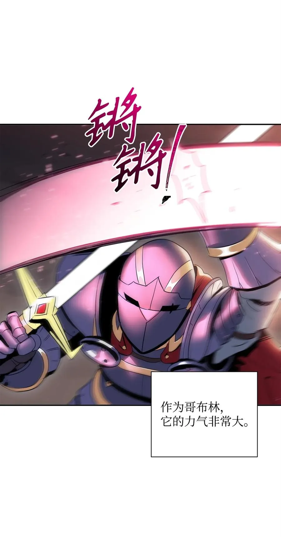 51 哥布林勇士 第48页