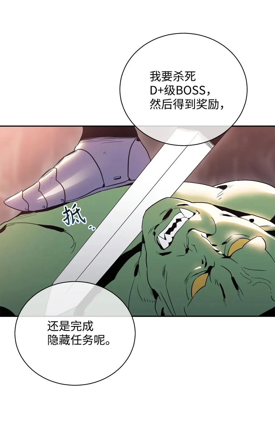 51 哥布林勇士 第62页