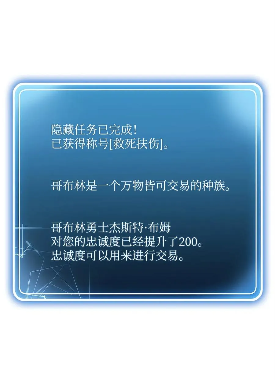 51 哥布林勇士 第75页