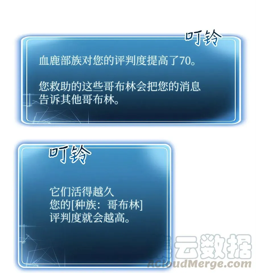 51 哥布林勇士 第76页