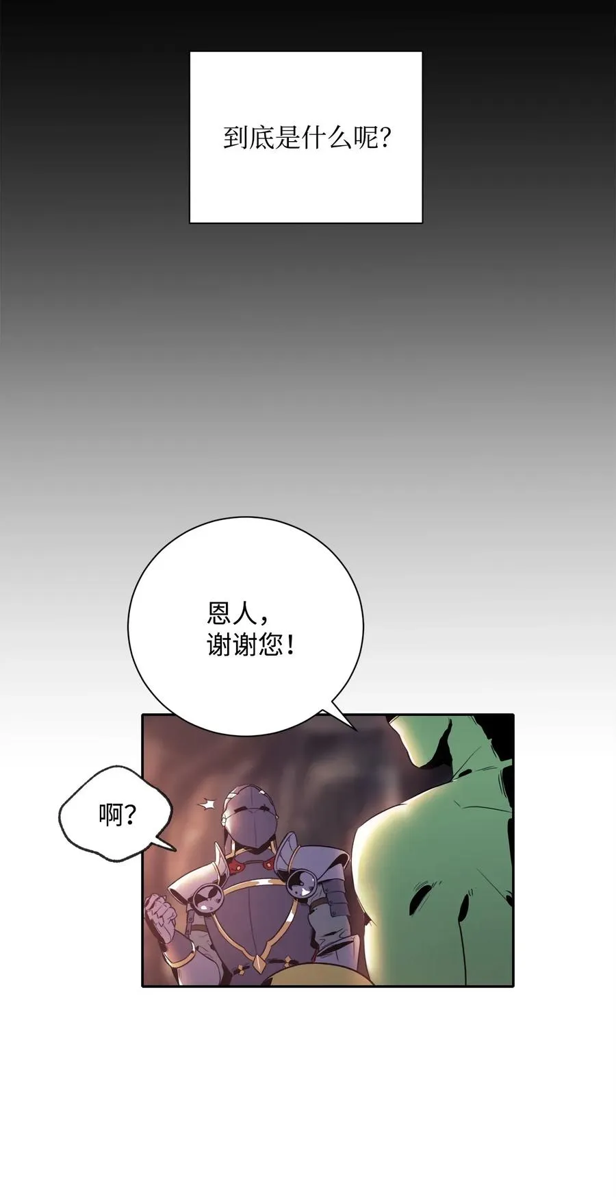 51 哥布林勇士 第82页