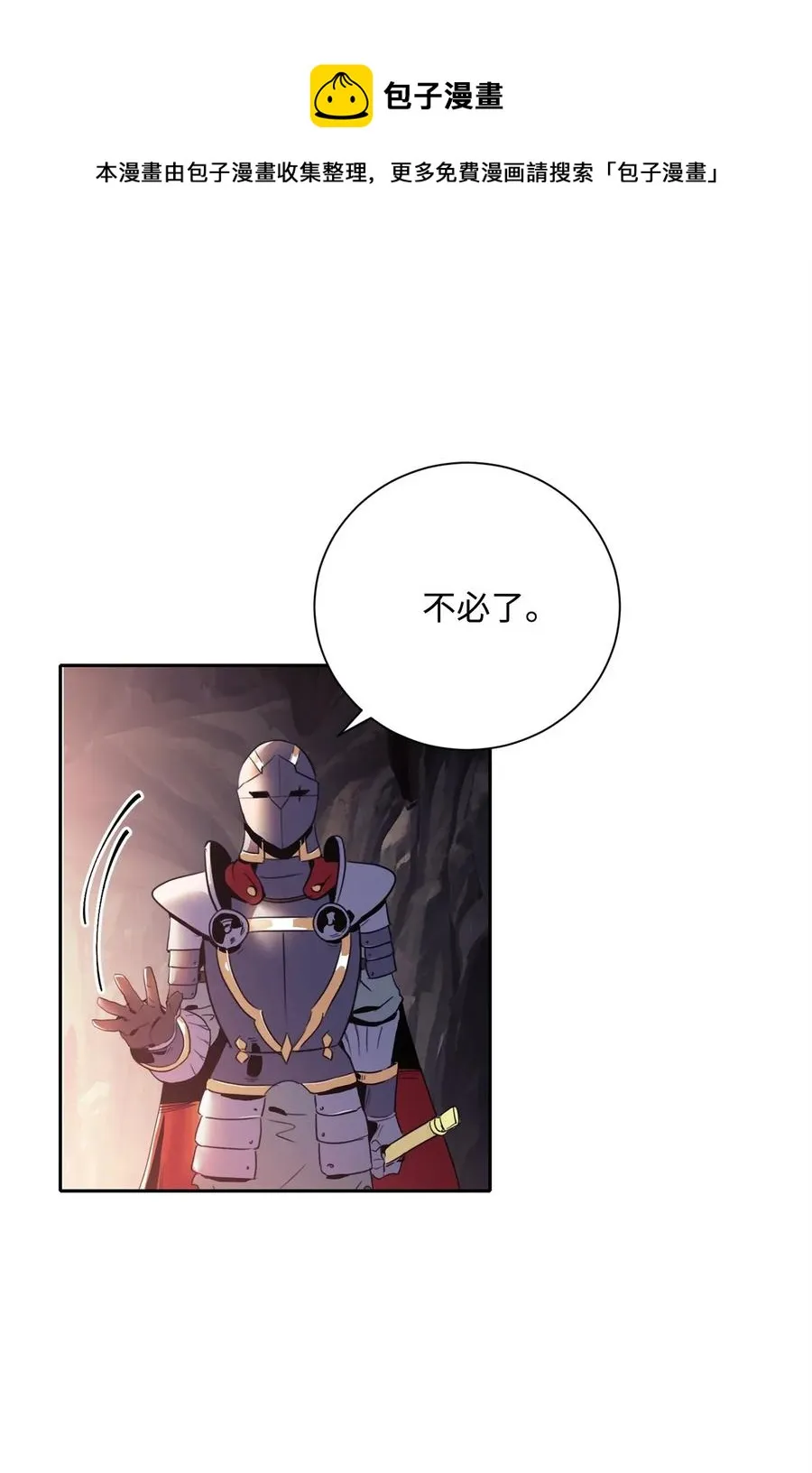 51 哥布林勇士 第84页