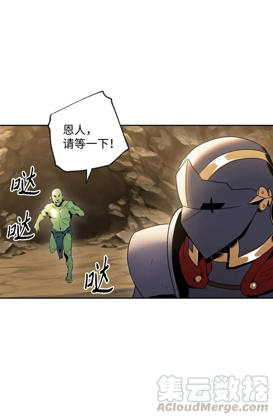 51 哥布林勇士 第96页