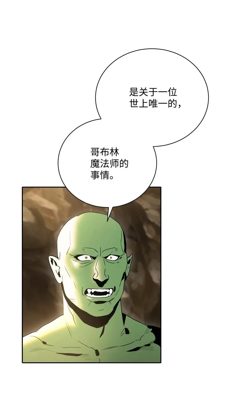 51 哥布林勇士 第100页