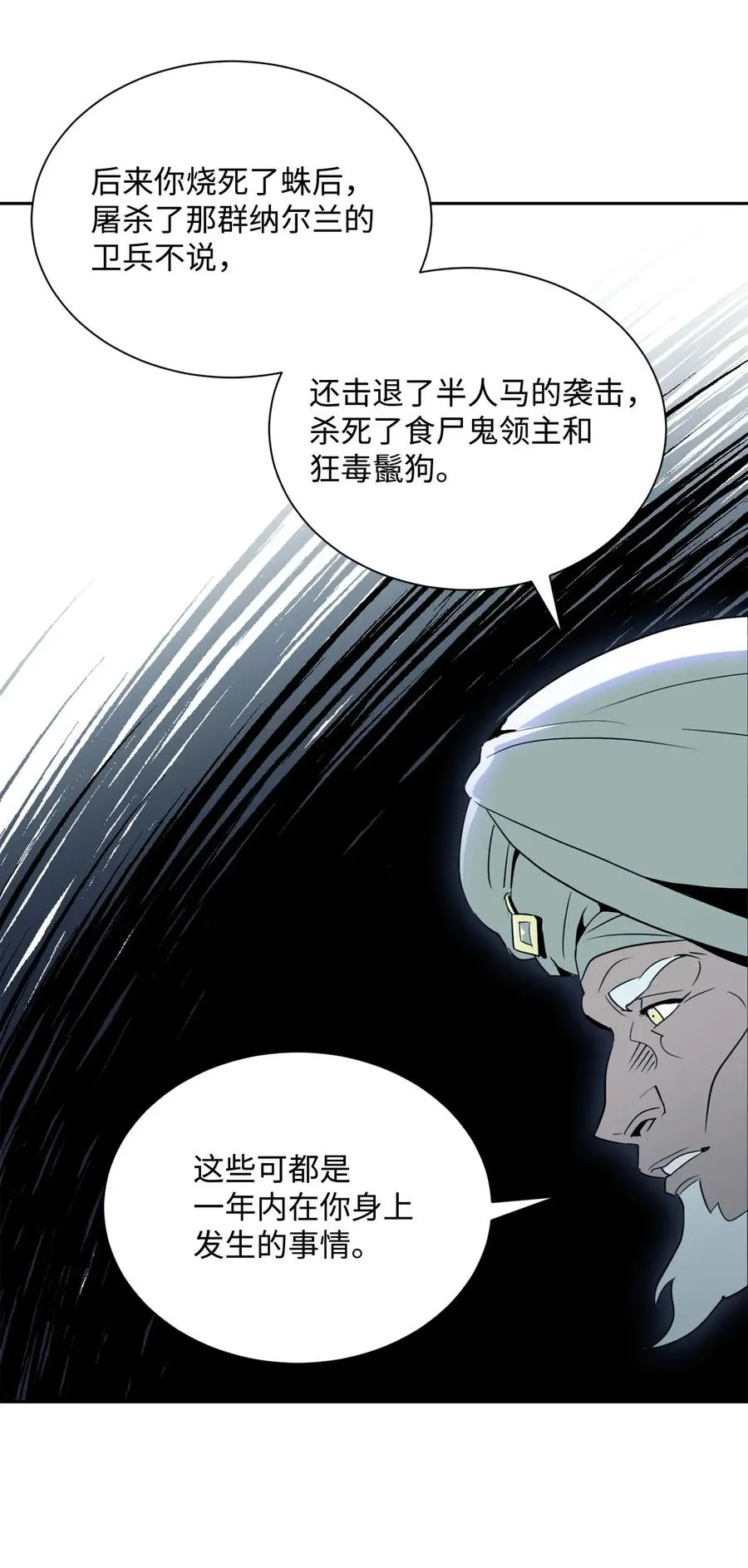 53 黑暗背后的真相 第50页