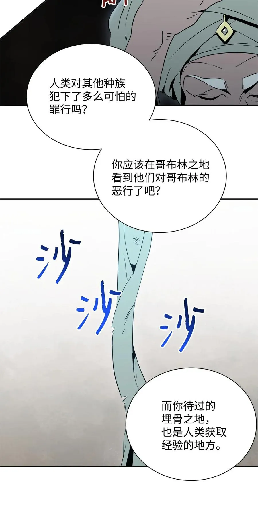53 黑暗背后的真相 第55页