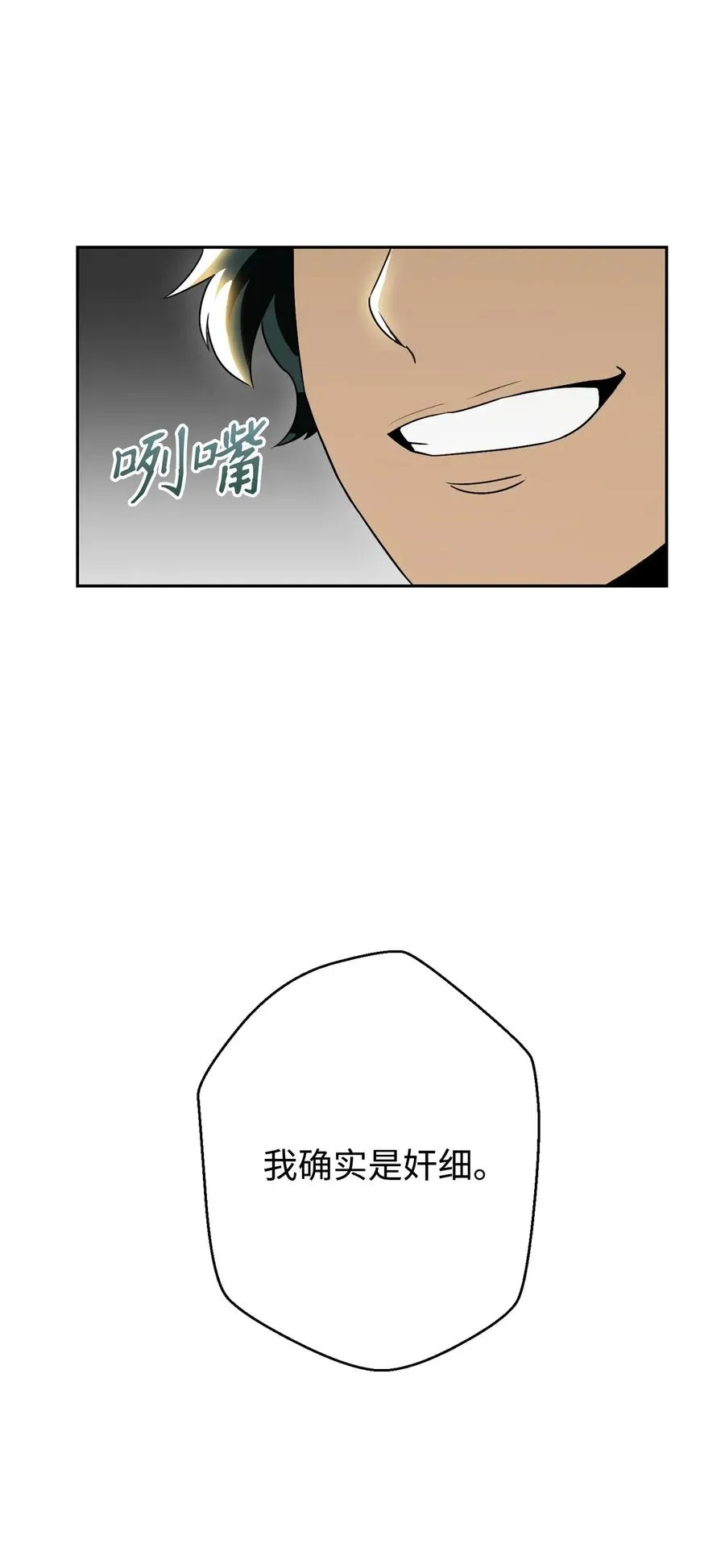 57 失去意识 第79页