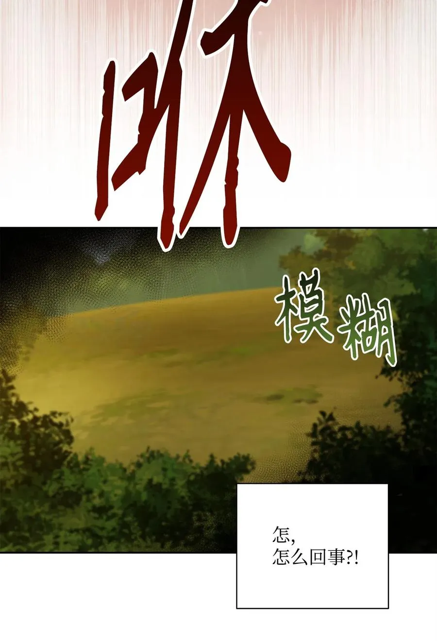 57 失去意识 第97页