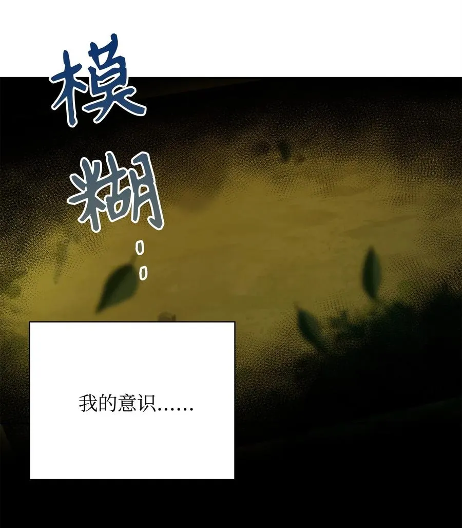 57 失去意识 第98页