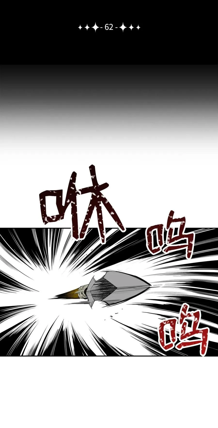 62 单刀赴会 第4页