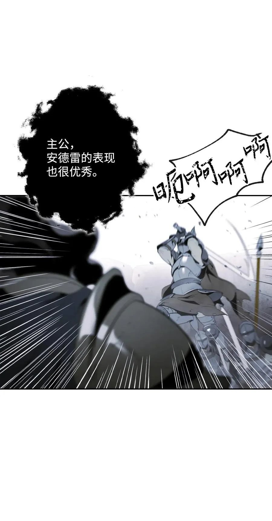 64 无头骑士 第19页
