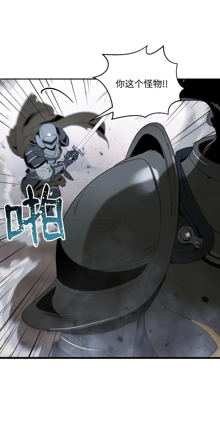 64 无头骑士 第24页