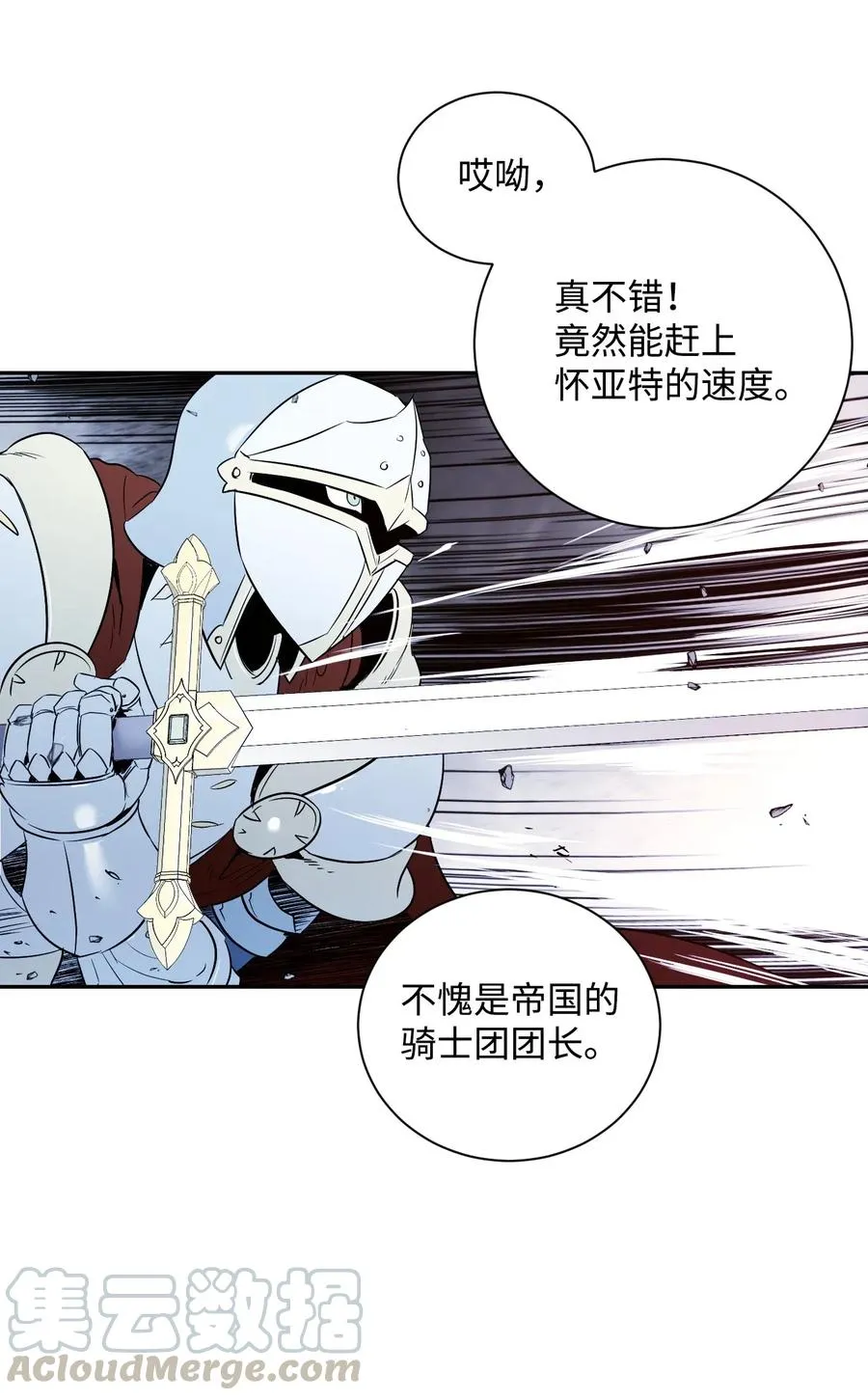 64 无头骑士 第29页