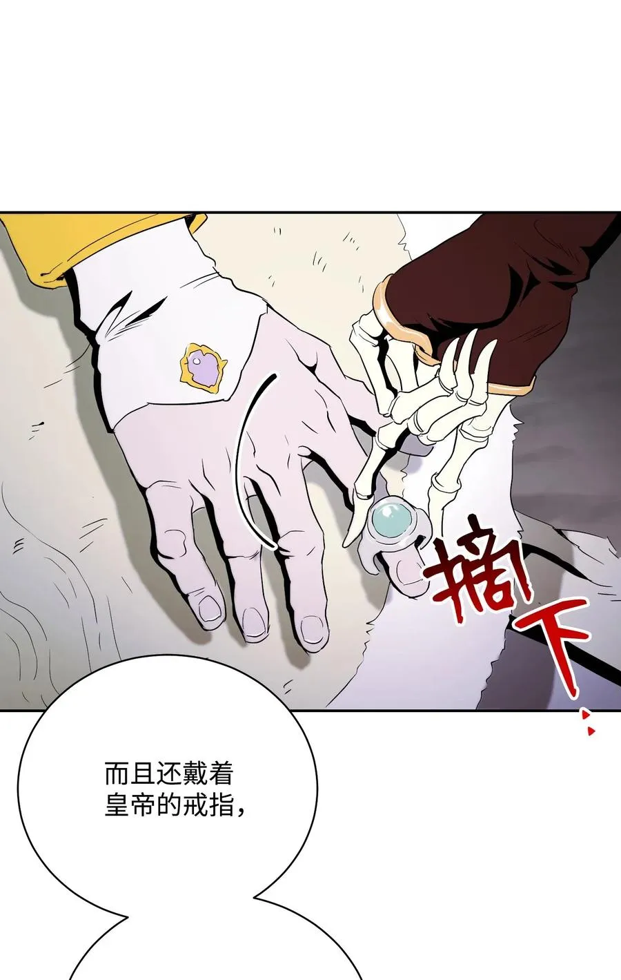 66 吉斯之死 第7页