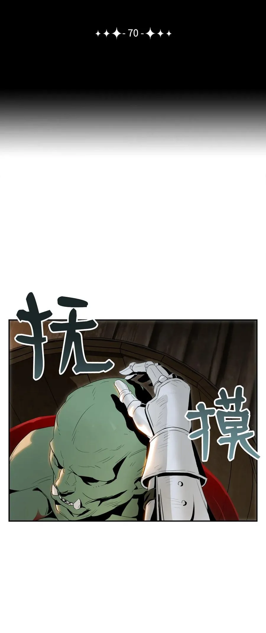 70 沉默的侯爵 第6页