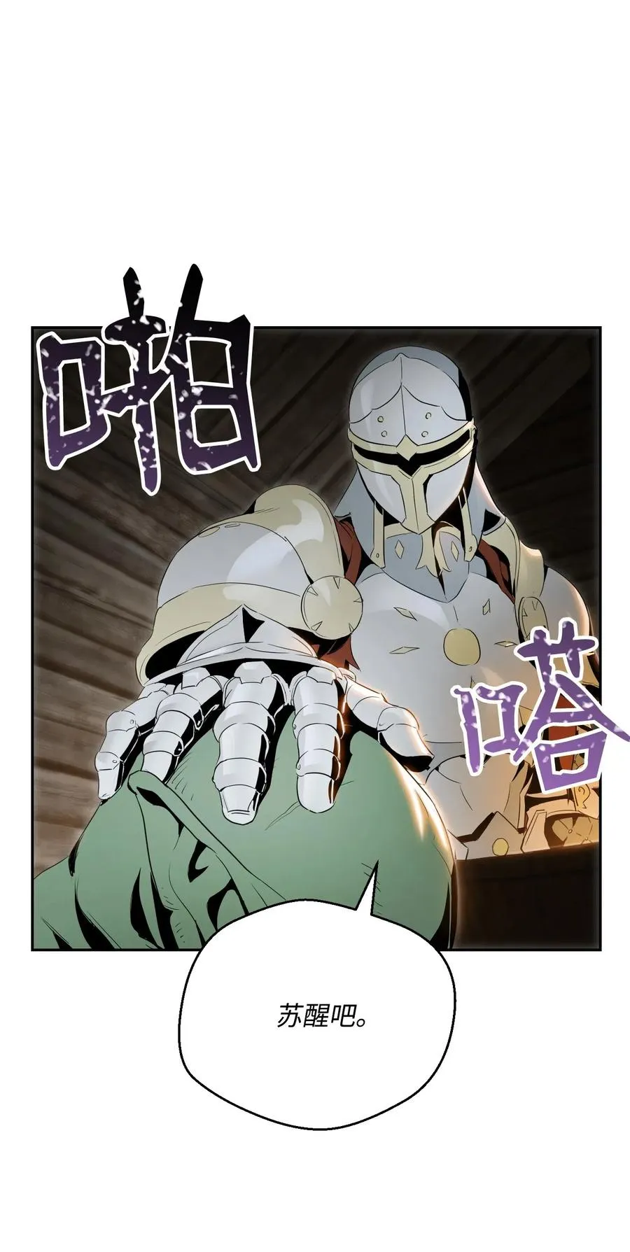 70 沉默的侯爵 第7页