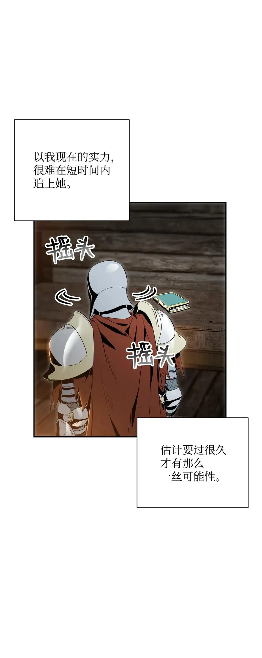 70 沉默的侯爵 第14页