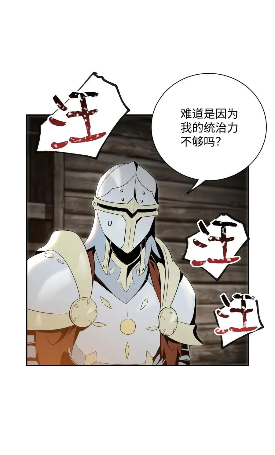 70 沉默的侯爵 第18页