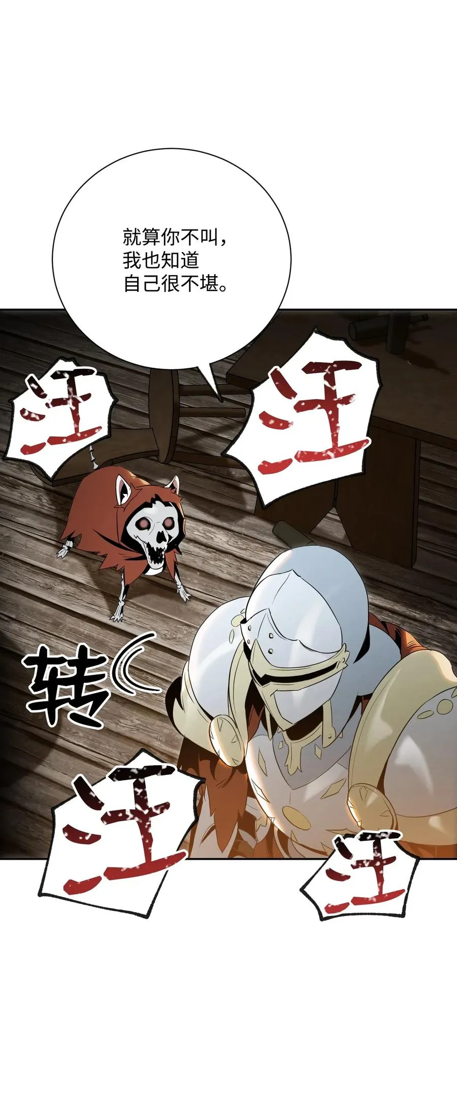 70 沉默的侯爵 第19页