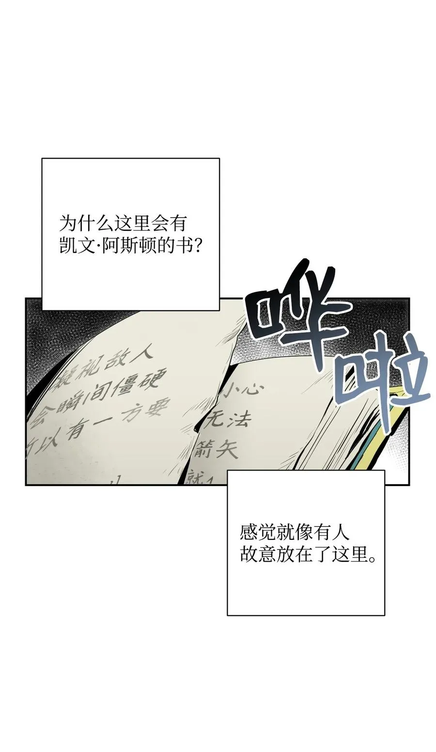 70 沉默的侯爵 第24页