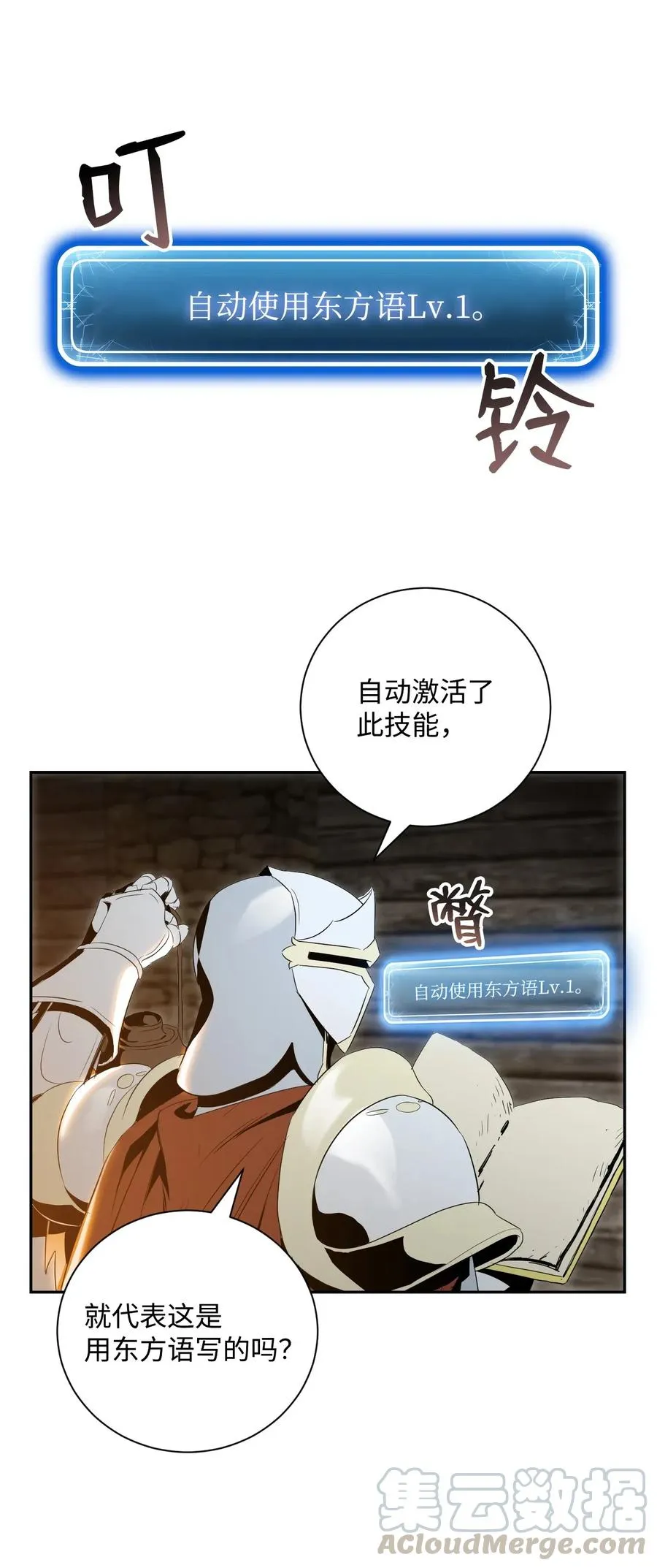 70 沉默的侯爵 第29页