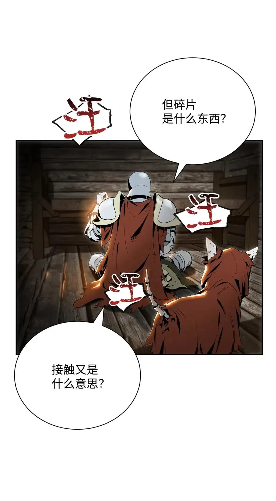 70 沉默的侯爵 第39页