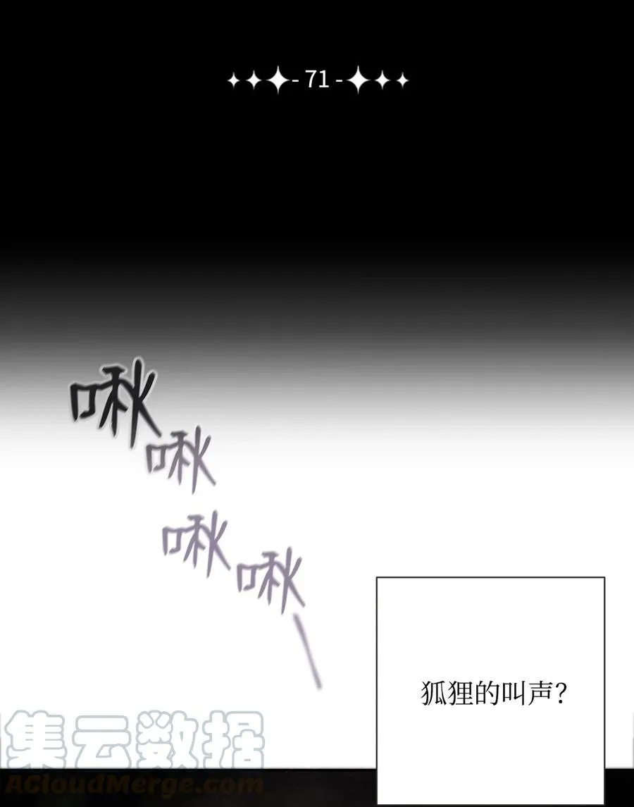 71 星光魅狐 第9页