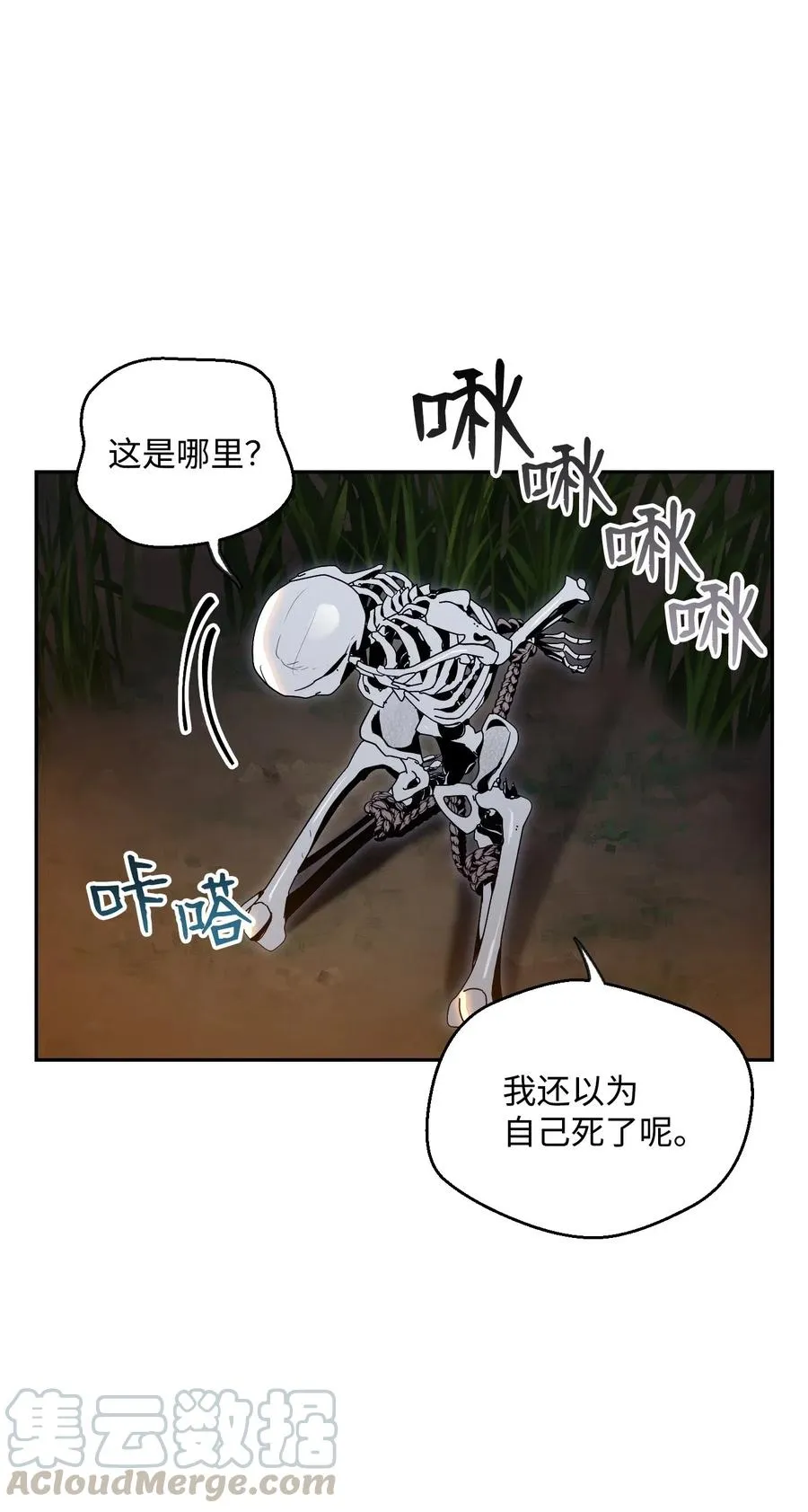 71 星光魅狐 第13页