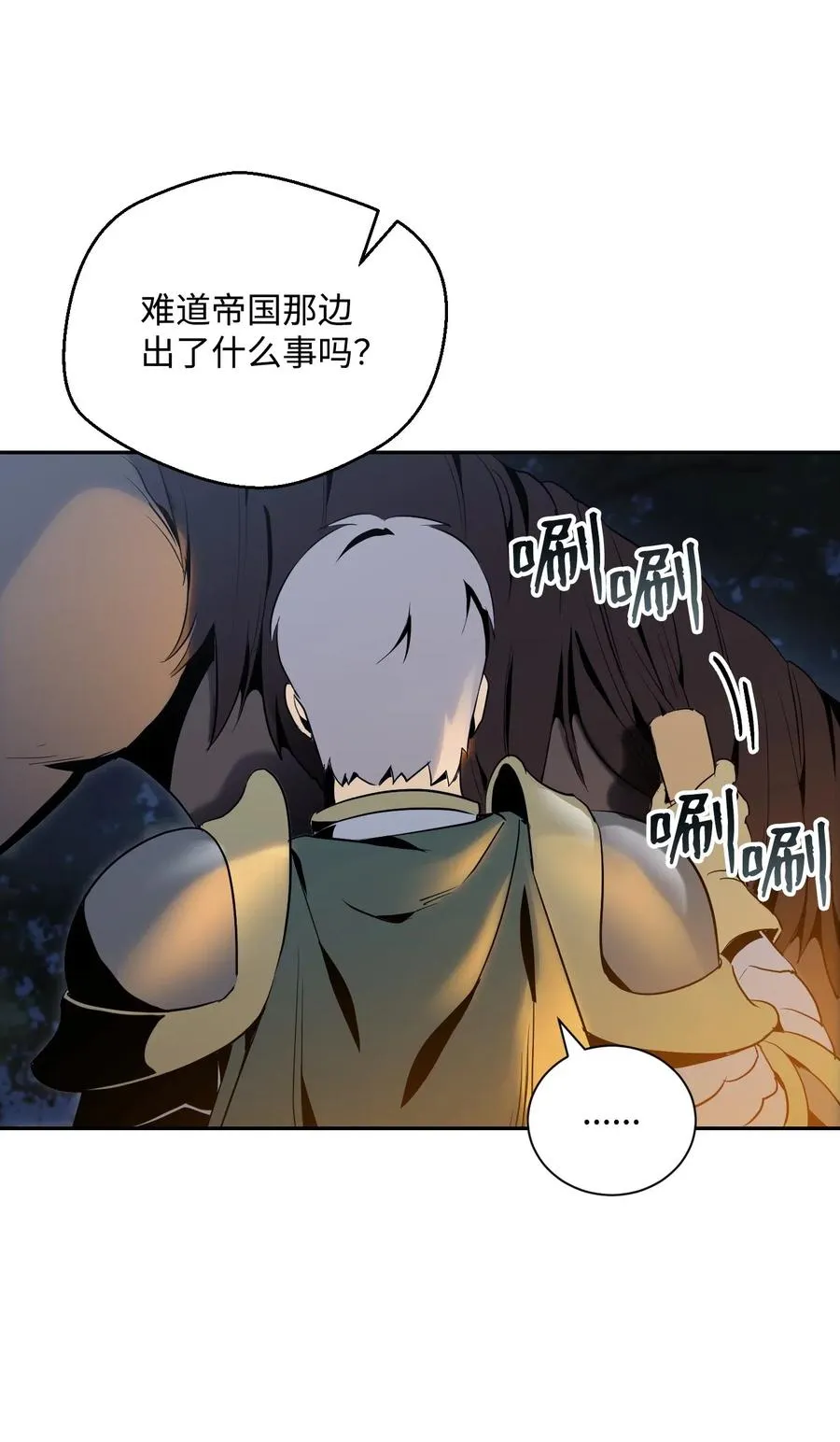71 星光魅狐 第19页