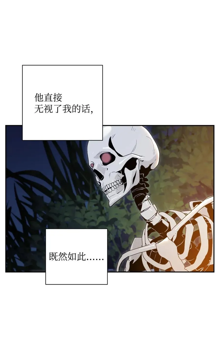 71 星光魅狐 第20页