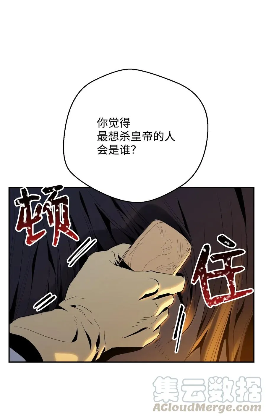 71 星光魅狐 第21页