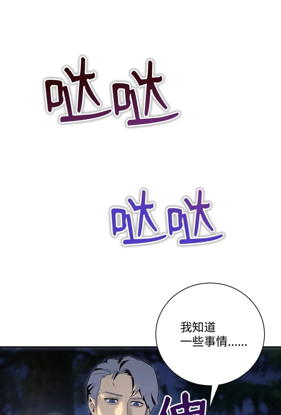 71 星光魅狐 第22页
