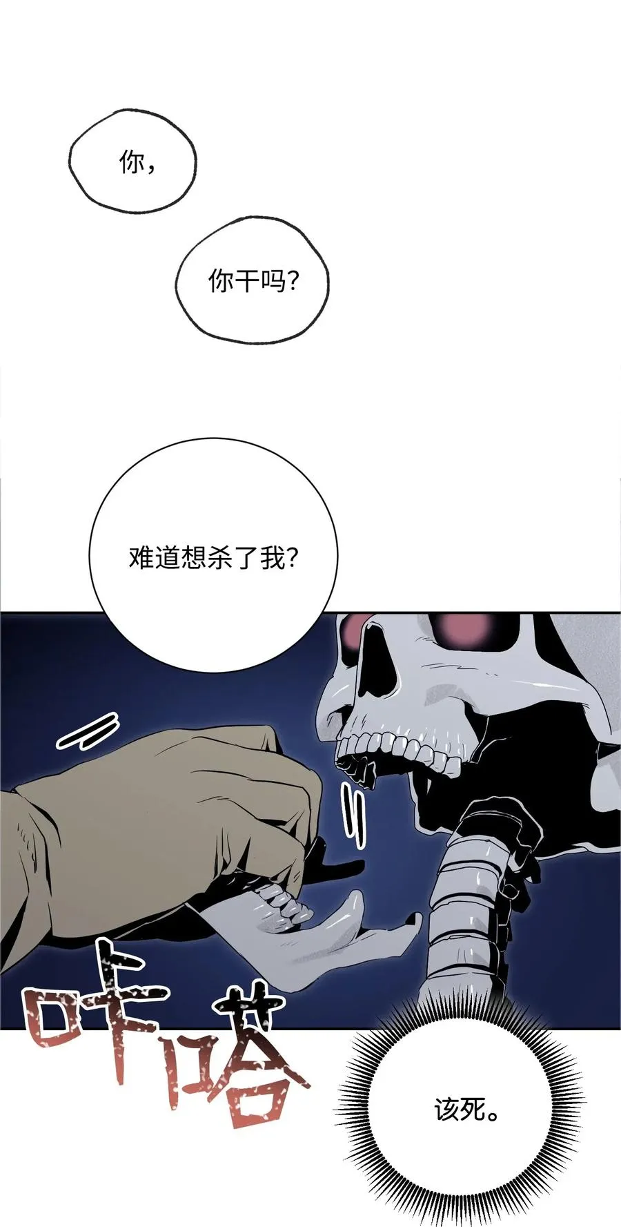 71 星光魅狐 第24页