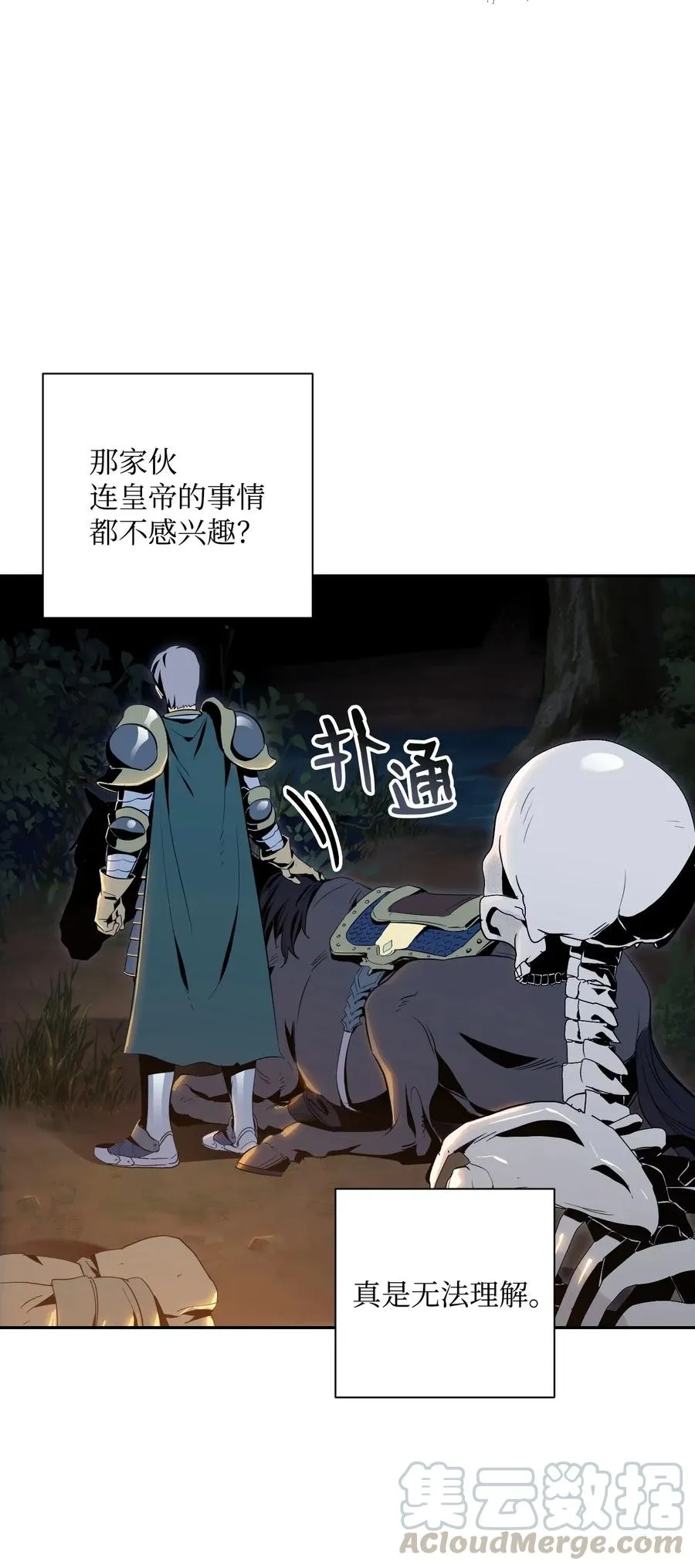 71 星光魅狐 第25页