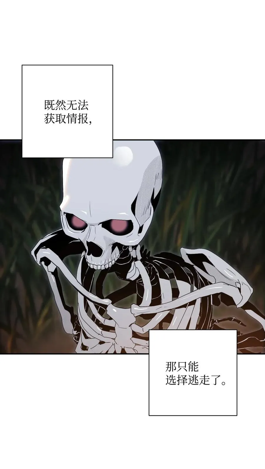 71 星光魅狐 第26页
