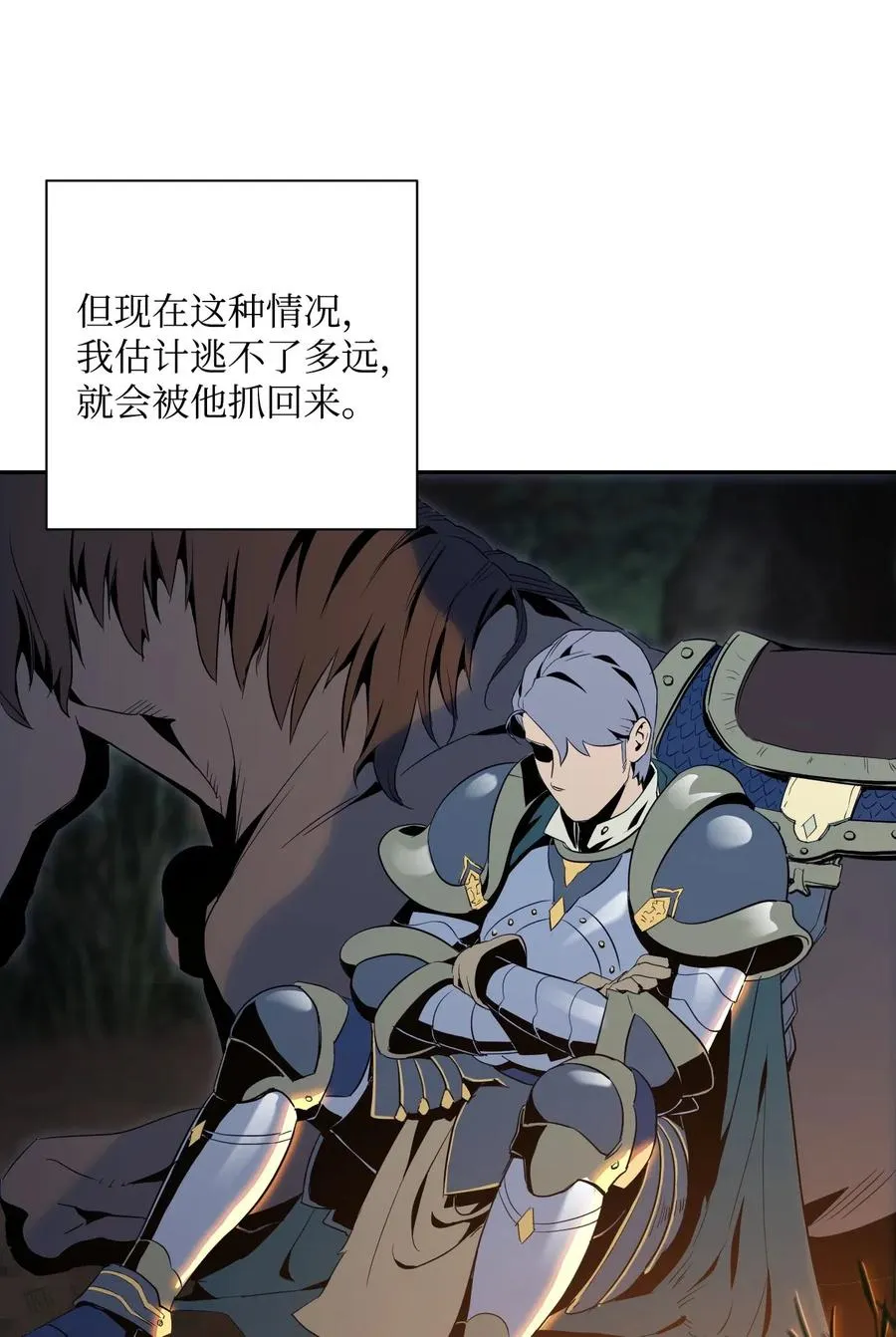 71 星光魅狐 第27页