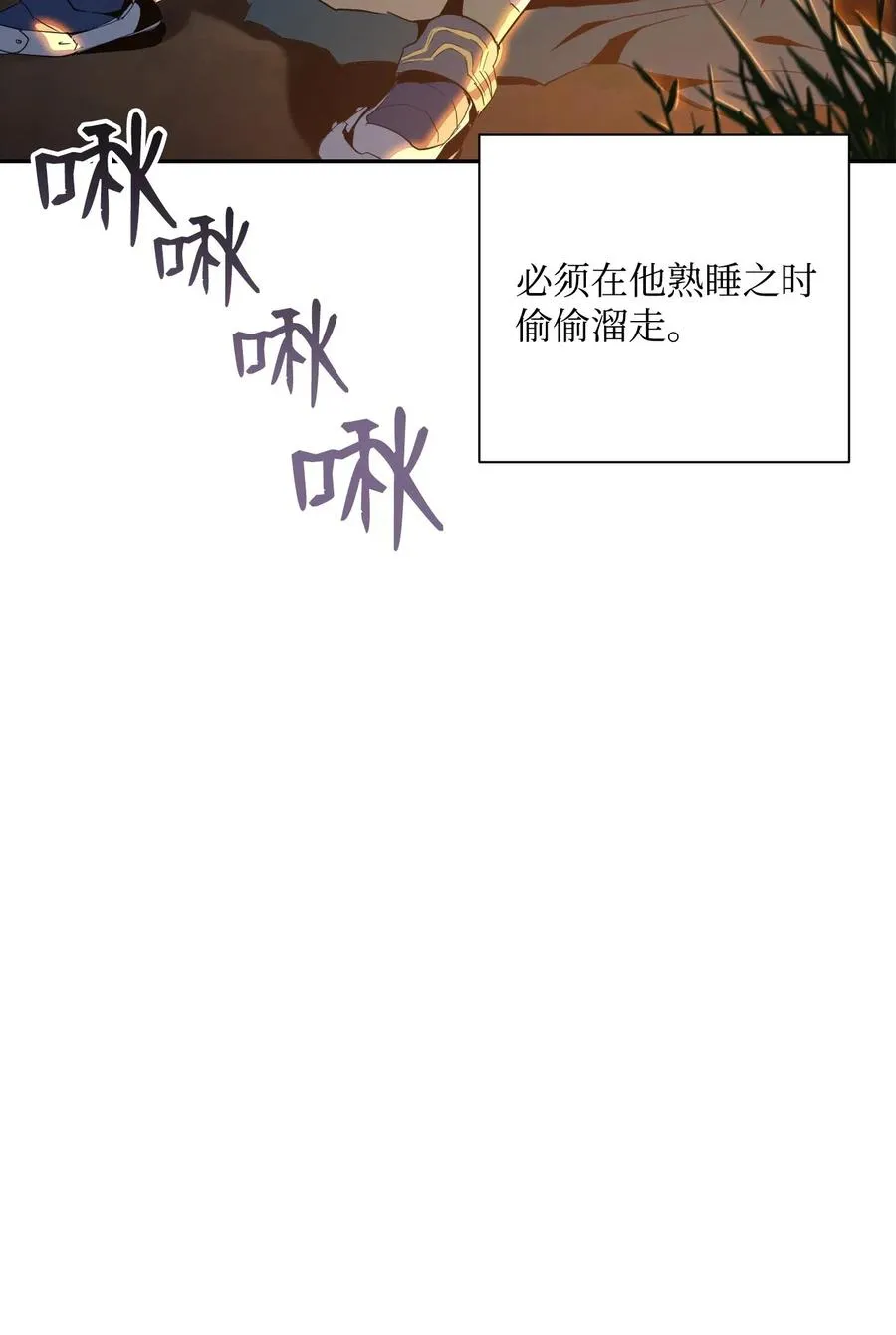 71 星光魅狐 第28页