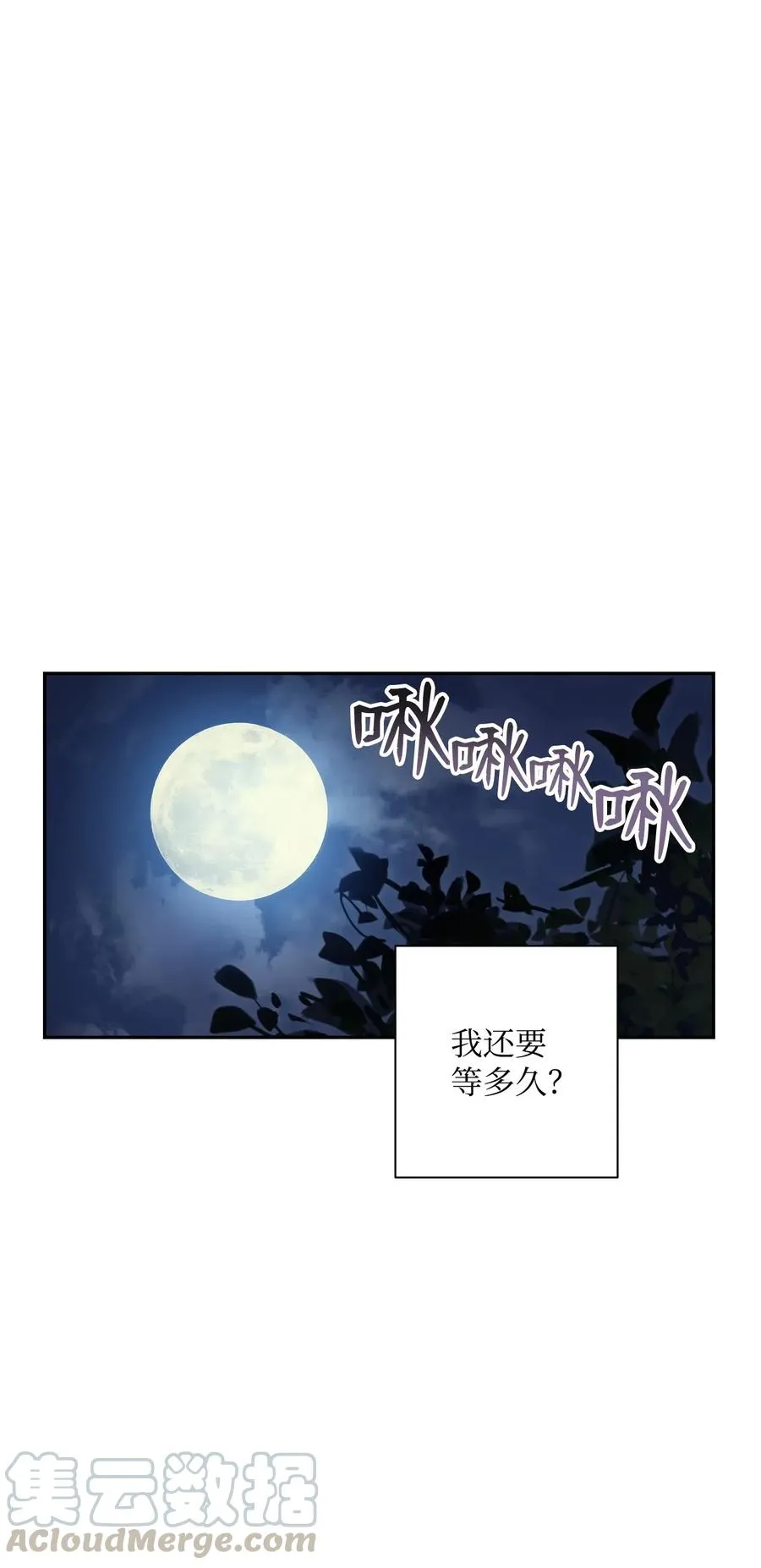 71 星光魅狐 第29页