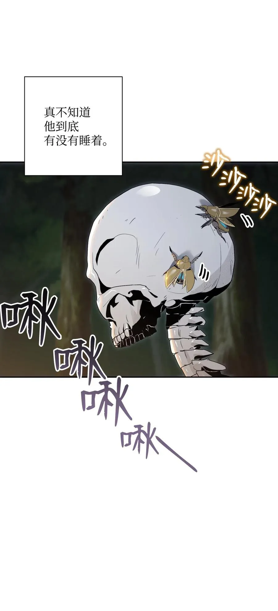 71 星光魅狐 第31页