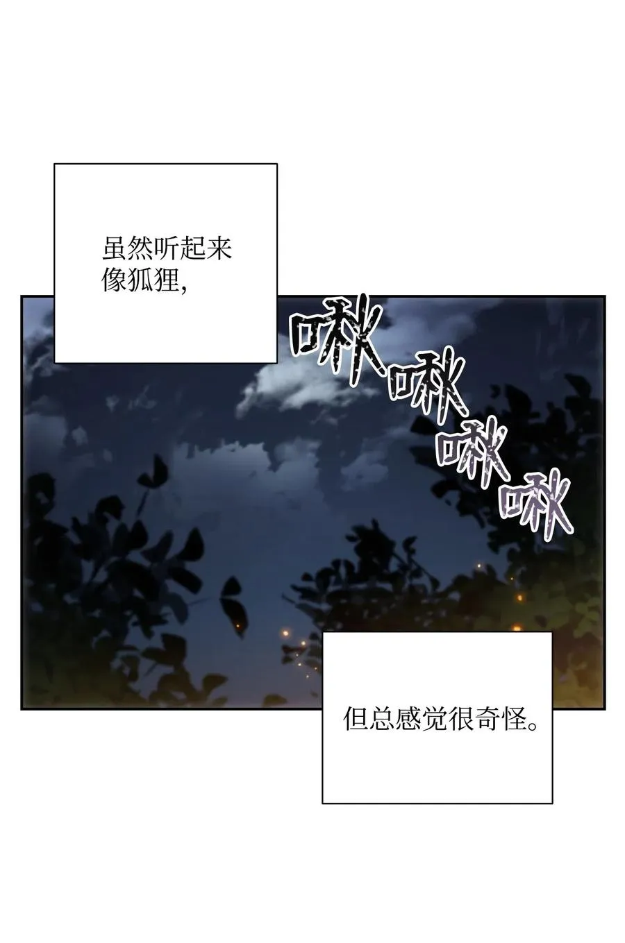 71 星光魅狐 第34页